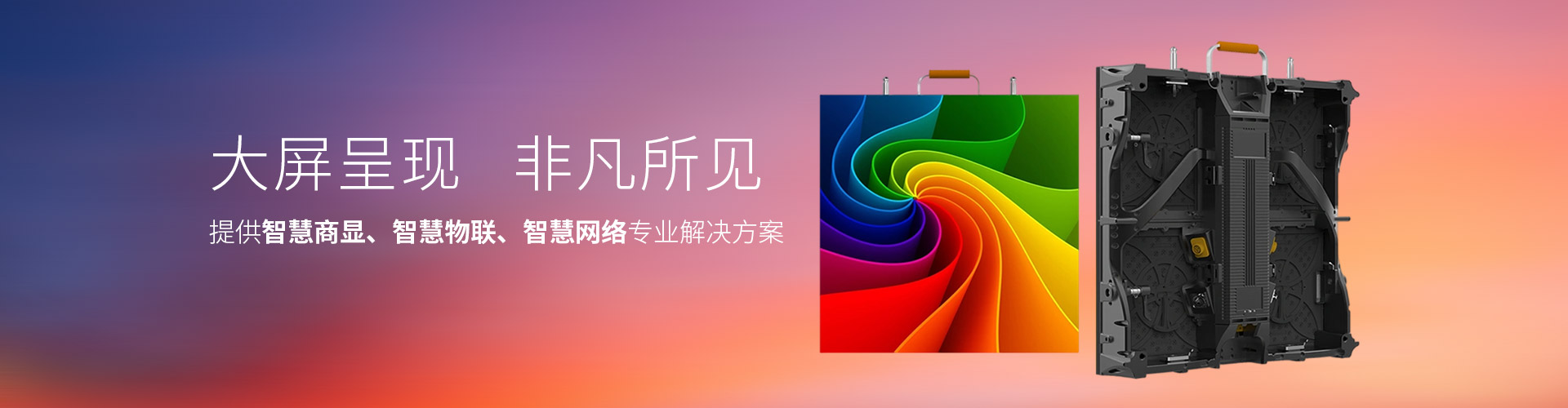 武漢LED顯示屏