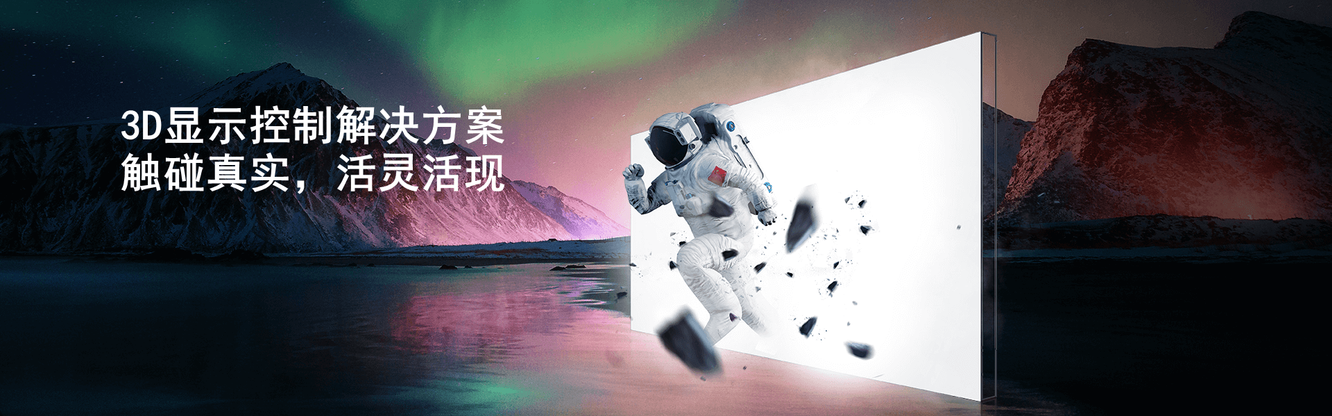 3D顯示控制