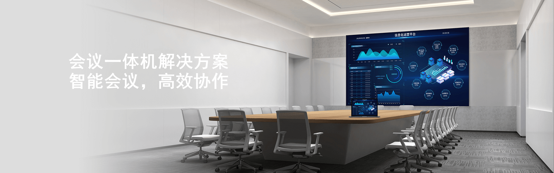 會(huì)議一體機(jī)