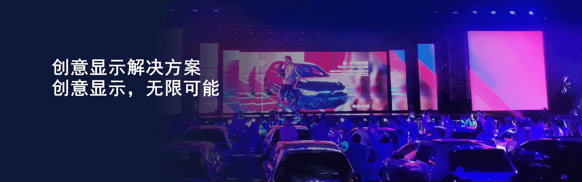 創(chuàng)意顯示