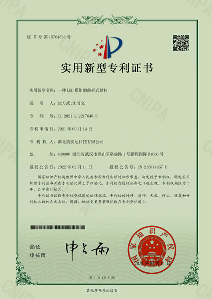 一種LED模組的前拆式結構