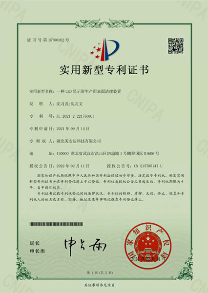 一種LED顯示屏生產用表面清理裝置