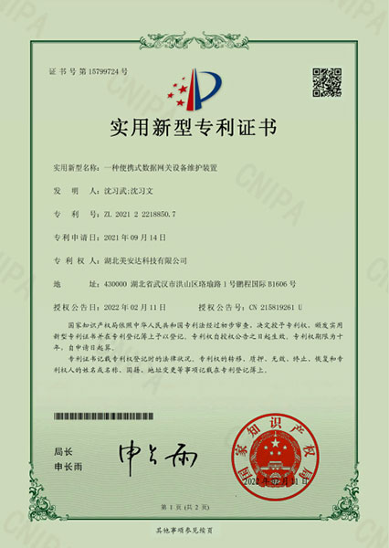 一種便攜式數據網關設備維護裝置