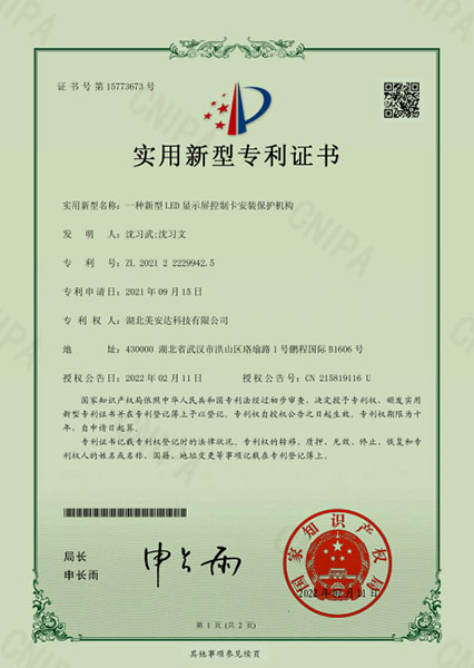 一種新型LED顯示屏控制卡安裝保護機構