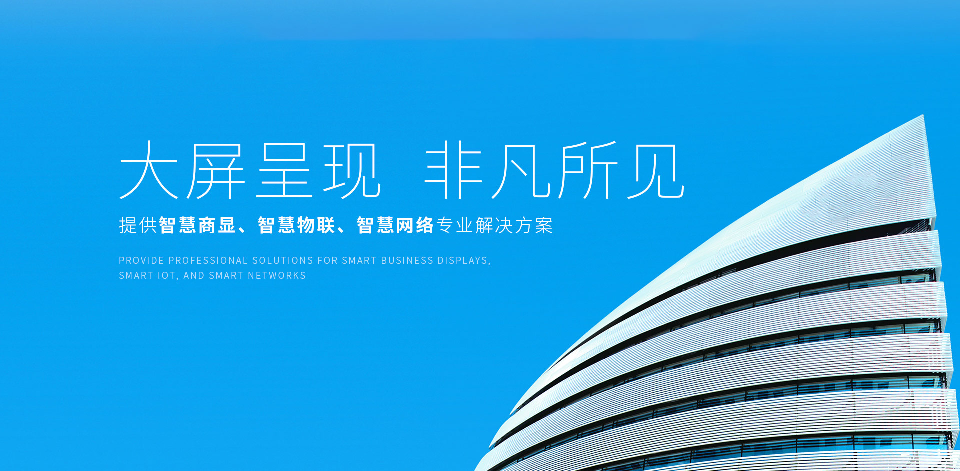 武漢LED拼接屏